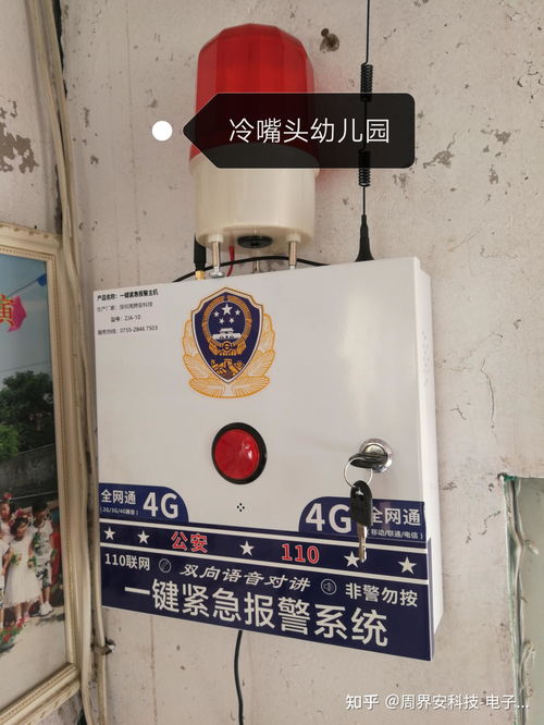 幼儿园一键紧急报警系统安装案例与技术转让方案